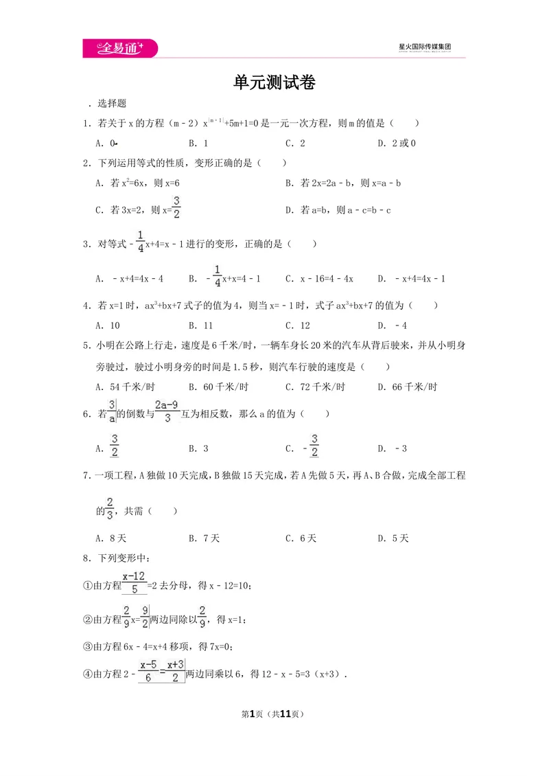《初中数学苏科七上第4章测试卷_初中全科目同步习题+精品试卷（7-9年级）_25秋初中数学《同步习题+精品试卷》_初中数学苏科版试卷_《同步试题》_同步试题资源包（7A）》第1页预览