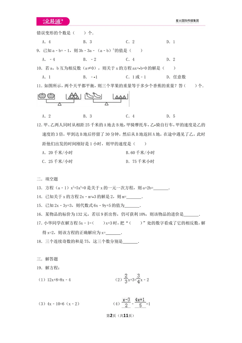 《初中数学苏科七上第4章测试卷_初中全科目同步习题+精品试卷（7-9年级）_25秋初中数学《同步习题+精品试卷》_初中数学苏科版试卷_《同步试题》_同步试题资源包（7A）》第2页预览