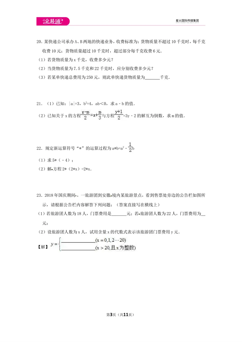 《初中数学苏科七上第4章测试卷_初中全科目同步习题+精品试卷（7-9年级）_25秋初中数学《同步习题+精品试卷》_初中数学苏科版试卷_《同步试题》_同步试题资源包（7A）》第3页预览