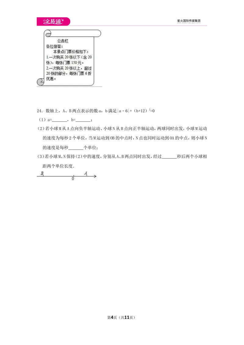 《初中数学苏科七上第4章测试卷_初中全科目同步习题+精品试卷（7-9年级）_25秋初中数学《同步习题+精品试卷》_初中数学苏科版试卷_《同步试题》_同步试题资源包（7A）》第4页预览