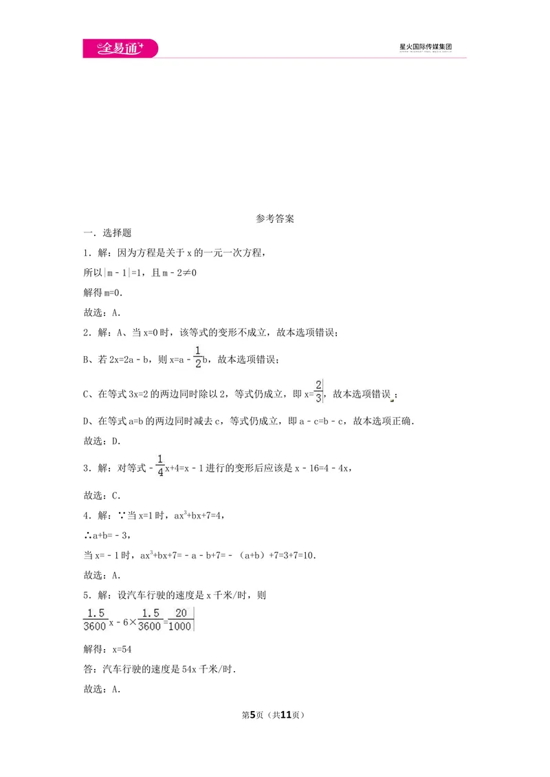 《初中数学苏科七上第4章测试卷_初中全科目同步习题+精品试卷（7-9年级）_25秋初中数学《同步习题+精品试卷》_初中数学苏科版试卷_《同步试题》_同步试题资源包（7A）》第5页预览