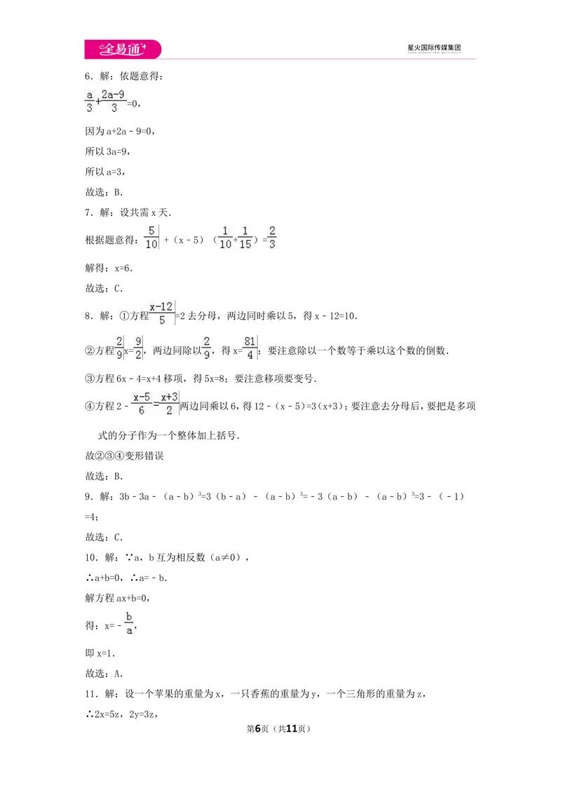 《初中数学苏科七上第4章测试卷_初中全科目同步习题+精品试卷（7-9年级）_25秋初中数学《同步习题+精品试卷》_初中数学苏科版试卷_《同步试题》_同步试题资源包（7A）》第6页预览