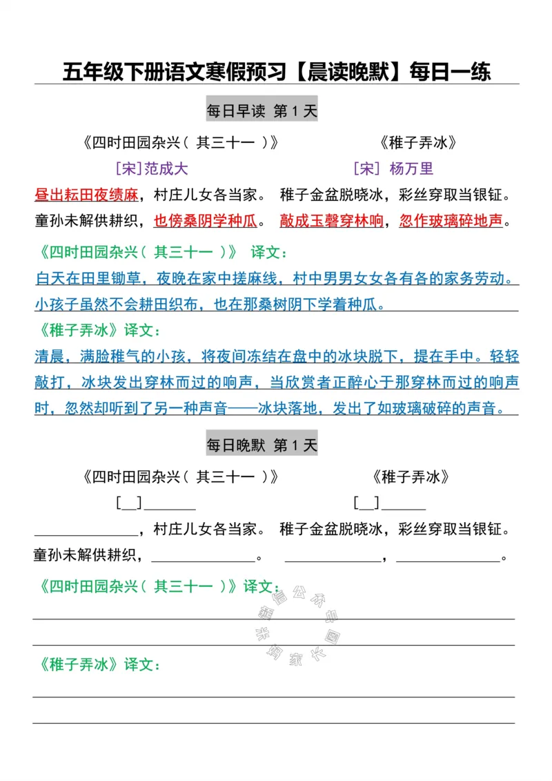 《044.五年级下册语文寒假预习晨读晚默每日一练公众号：米妈家长圈_小学1-6年级全科全套_1-6年级全科下册_五年级_其他补充资料_教辅系列_语文资料》第1页预览