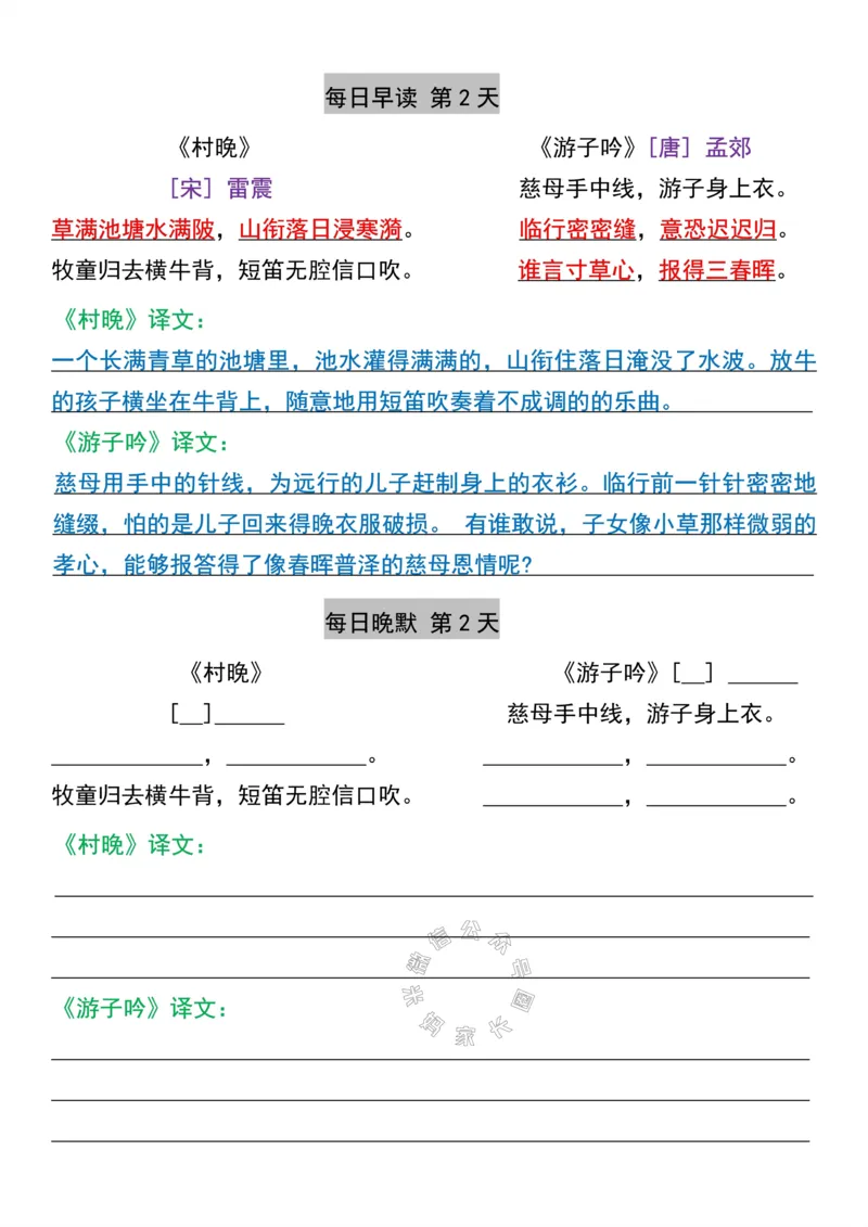 《044.五年级下册语文寒假预习晨读晚默每日一练公众号：米妈家长圈_小学1-6年级全科全套_1-6年级全科下册_五年级_其他补充资料_教辅系列_语文资料》第2页预览