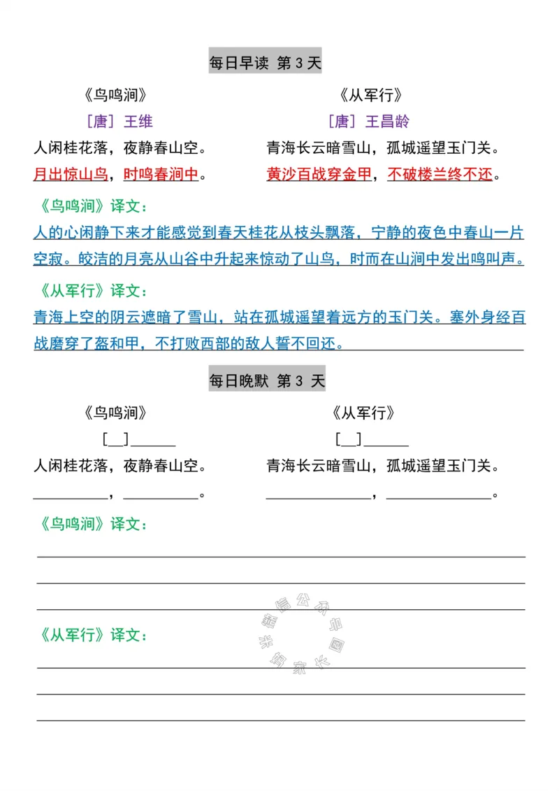 《044.五年级下册语文寒假预习晨读晚默每日一练公众号：米妈家长圈_小学1-6年级全科全套_1-6年级全科下册_五年级_其他补充资料_教辅系列_语文资料》第3页预览