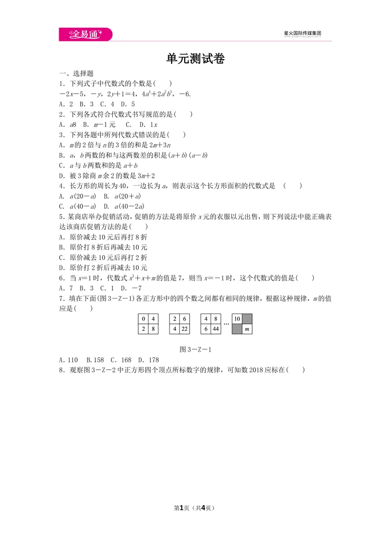 《初中数学冀教七上第三章测试卷_初中全科目同步习题+精品试卷（7-9年级）_25秋初中数学《同步习题+精品试卷》_初中数学冀教版试卷_《同步试题资源包》_同步试题资源包（7A）》第1页预览
