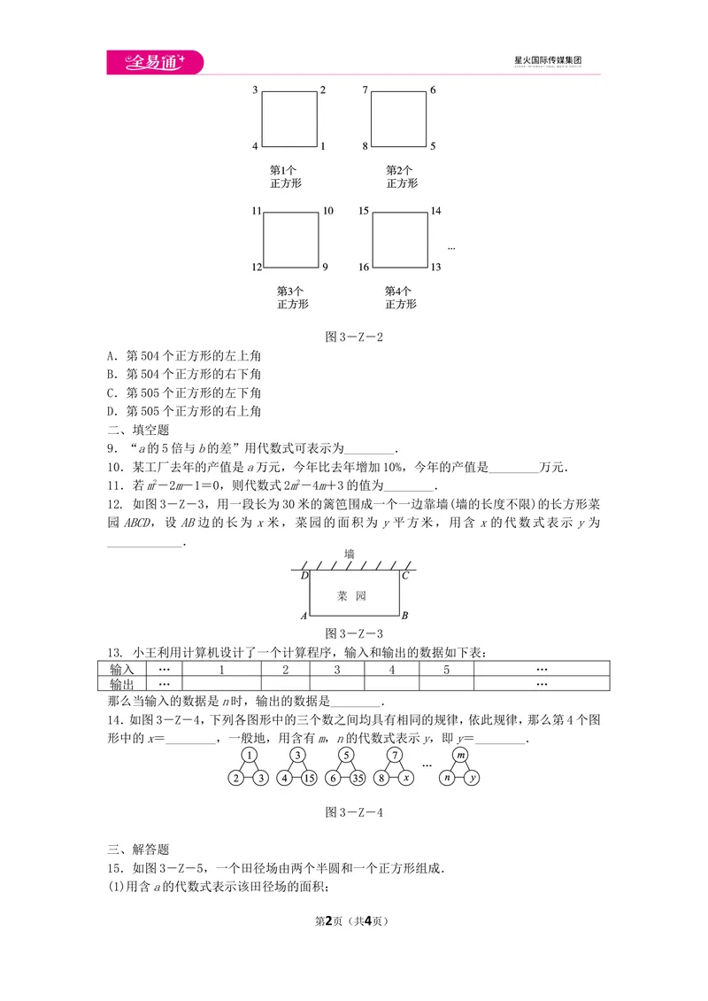 《初中数学冀教七上第三章测试卷_初中全科目同步习题+精品试卷（7-9年级）_25秋初中数学《同步习题+精品试卷》_初中数学冀教版试卷_《同步试题资源包》_同步试题资源包（7A）》第2页预览