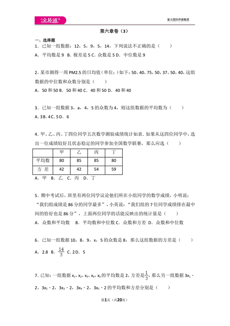 《北师大版八上第6章测试卷（3）_初中全科目同步习题+精品试卷（7-9年级）_25秋初中数学《同步习题+精品试卷》_初中数学北师大试卷_上册_《同步试题》_同步试题资源包（8A）》第1页预览