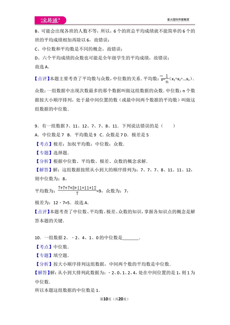 《北师大版八上第6章测试卷（3）_初中全科目同步习题+精品试卷（7-9年级）_25秋初中数学《同步习题+精品试卷》_初中数学北师大试卷_上册_《同步试题》_同步试题资源包（8A）》第10页预览