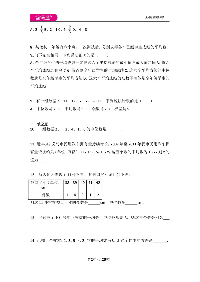 《北师大版八上第6章测试卷（3）_初中全科目同步习题+精品试卷（7-9年级）_25秋初中数学《同步习题+精品试卷》_初中数学北师大试卷_上册_《同步试题》_同步试题资源包（8A）》第2页预览