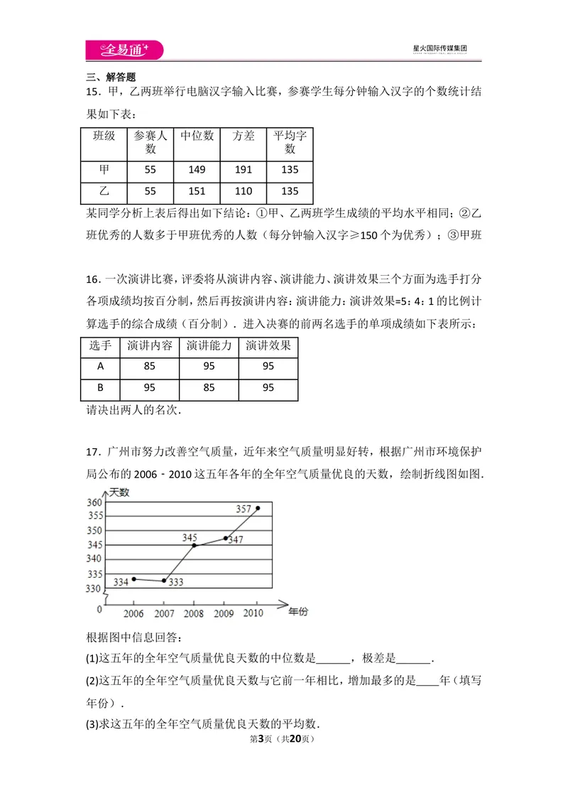《北师大版八上第6章测试卷（3）_初中全科目同步习题+精品试卷（7-9年级）_25秋初中数学《同步习题+精品试卷》_初中数学北师大试卷_上册_《同步试题》_同步试题资源包（8A）》第3页预览