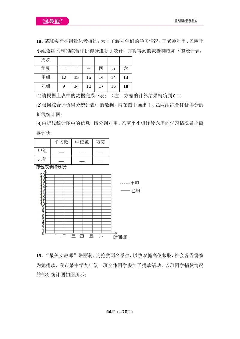 《北师大版八上第6章测试卷（3）_初中全科目同步习题+精品试卷（7-9年级）_25秋初中数学《同步习题+精品试卷》_初中数学北师大试卷_上册_《同步试题》_同步试题资源包（8A）》第4页预览