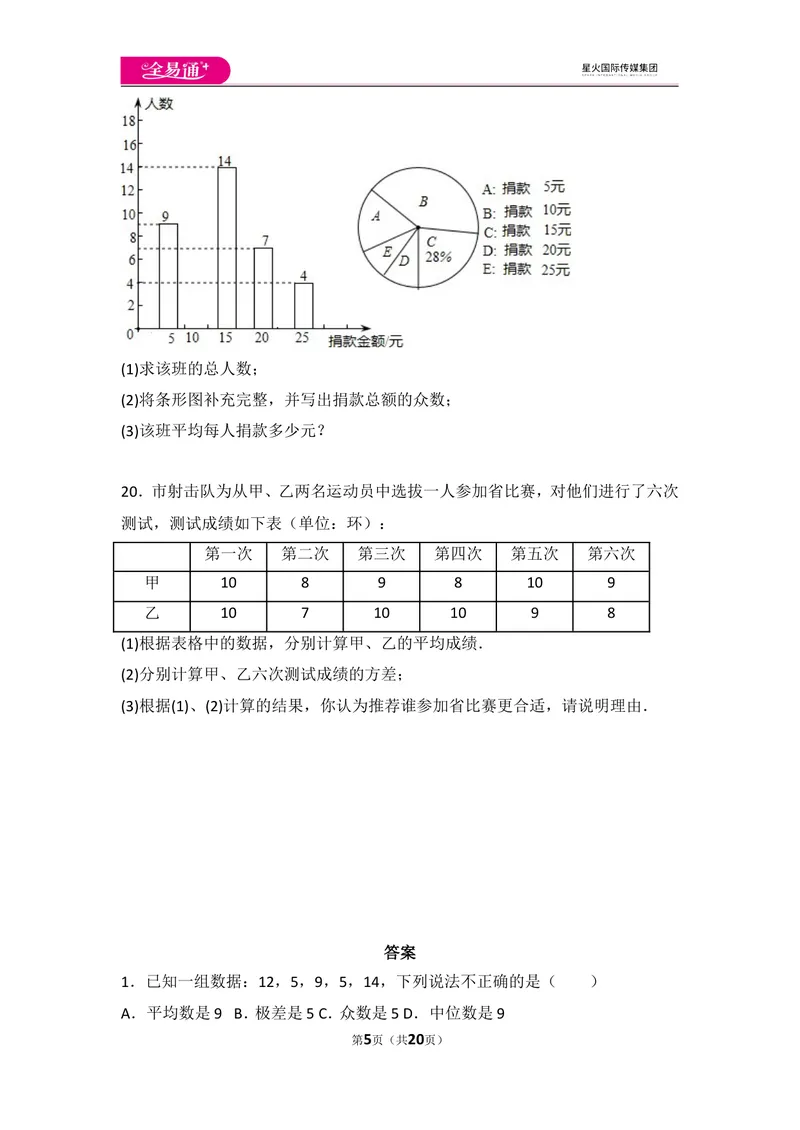 《北师大版八上第6章测试卷（3）_初中全科目同步习题+精品试卷（7-9年级）_25秋初中数学《同步习题+精品试卷》_初中数学北师大试卷_上册_《同步试题》_同步试题资源包（8A）》第5页预览