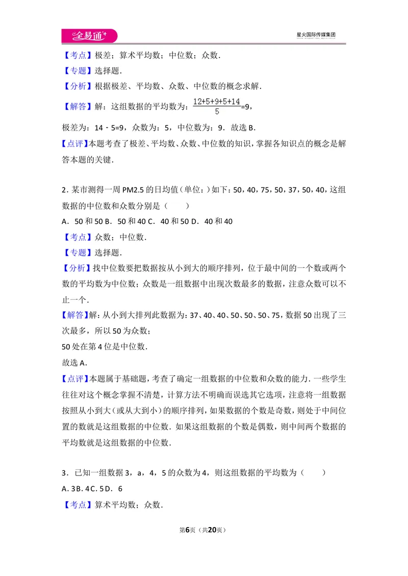 《北师大版八上第6章测试卷（3）_初中全科目同步习题+精品试卷（7-9年级）_25秋初中数学《同步习题+精品试卷》_初中数学北师大试卷_上册_《同步试题》_同步试题资源包（8A）》第6页预览