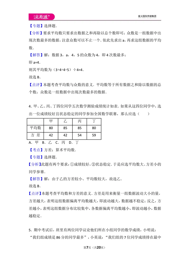 《北师大版八上第6章测试卷（3）_初中全科目同步习题+精品试卷（7-9年级）_25秋初中数学《同步习题+精品试卷》_初中数学北师大试卷_上册_《同步试题》_同步试题资源包（8A）》第7页预览