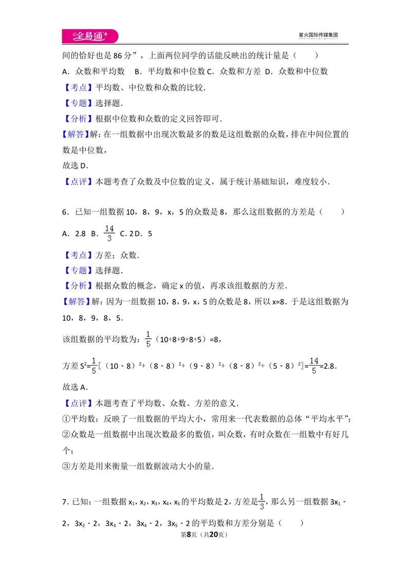 《北师大版八上第6章测试卷（3）_初中全科目同步习题+精品试卷（7-9年级）_25秋初中数学《同步习题+精品试卷》_初中数学北师大试卷_上册_《同步试题》_同步试题资源包（8A）》第8页预览