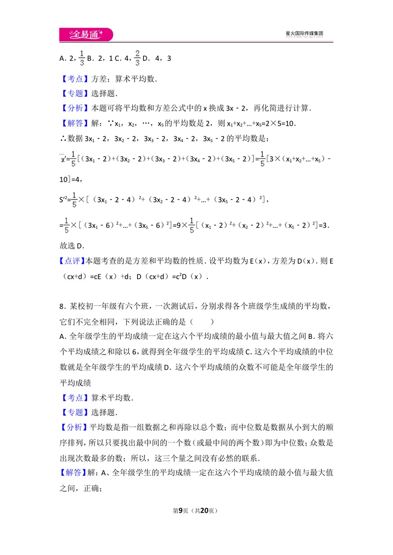《北师大版八上第6章测试卷（3）_初中全科目同步习题+精品试卷（7-9年级）_25秋初中数学《同步习题+精品试卷》_初中数学北师大试卷_上册_《同步试题》_同步试题资源包（8A）》第9页预览
