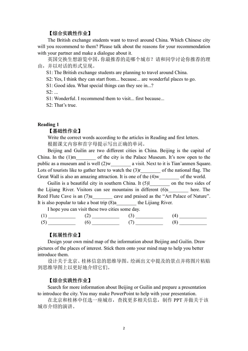 《初中英语九年级下册Unit1Asia单元作业_0作业_初中全科目同步习题+精品试卷（7-9年级）_25秋初中英语《同步习题+精品试卷》_初中英语（译林版）试卷_《优秀作业单》_九年级》第2页预览
