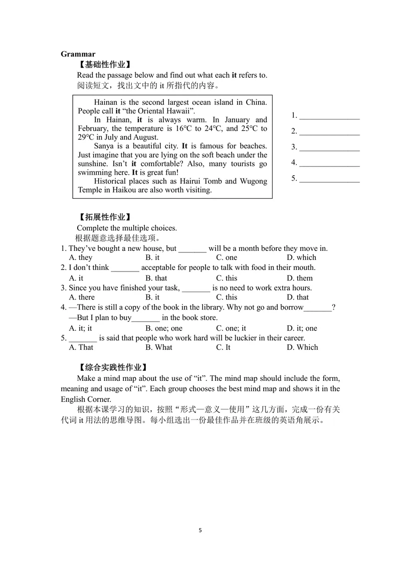 《初中英语九年级下册Unit1Asia单元作业_0作业_初中全科目同步习题+精品试卷（7-9年级）_25秋初中英语《同步习题+精品试卷》_初中英语（译林版）试卷_《优秀作业单》_九年级》第5页预览