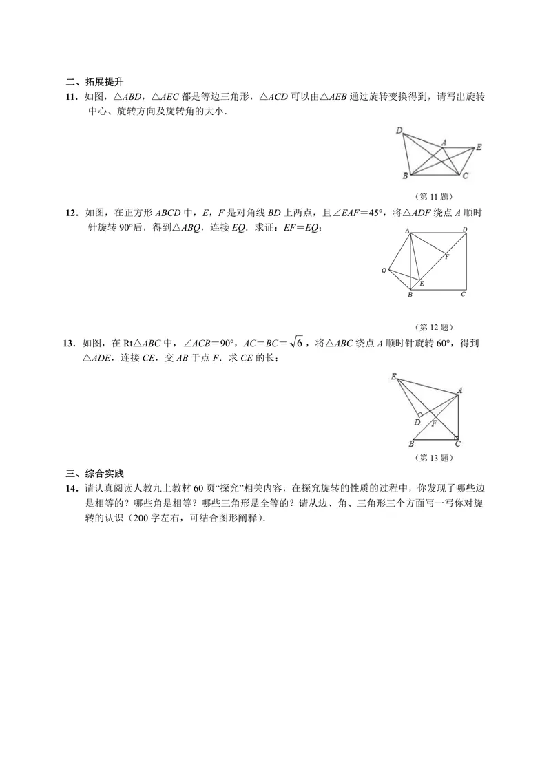 《初中数学九年级上册第23单元旋转单元作业_0作业_初中全科目同步习题+精品试卷（7-9年级）_25秋初中数学《同步习题+精品试卷》_初中数学苏科版试卷_《优秀作业单》_九年级》第2页预览