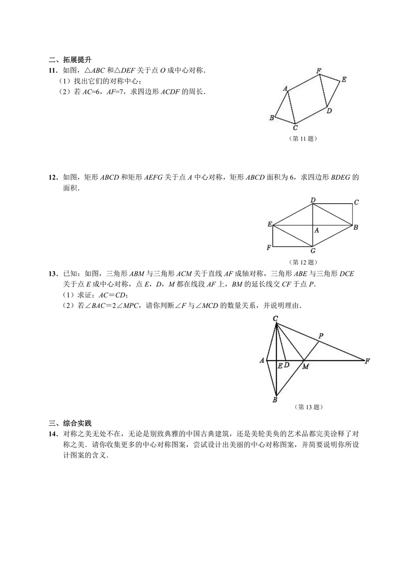 《初中数学九年级上册第23单元旋转单元作业_0作业_初中全科目同步习题+精品试卷（7-9年级）_25秋初中数学《同步习题+精品试卷》_初中数学苏科版试卷_《优秀作业单》_九年级》第6页预览