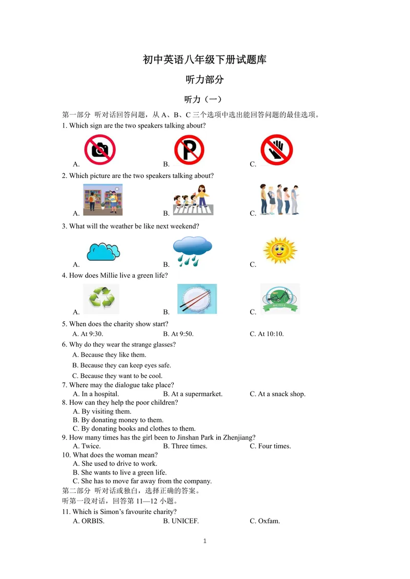 《初中英语八年级下册题库_0作业_1746404199419_初中全科目同步习题+精品试卷（7-9年级）_25秋初中英语《同步习题+精品试卷》_初中英语（译林版）试卷_《优秀作业单》_八年级》第1页预览
