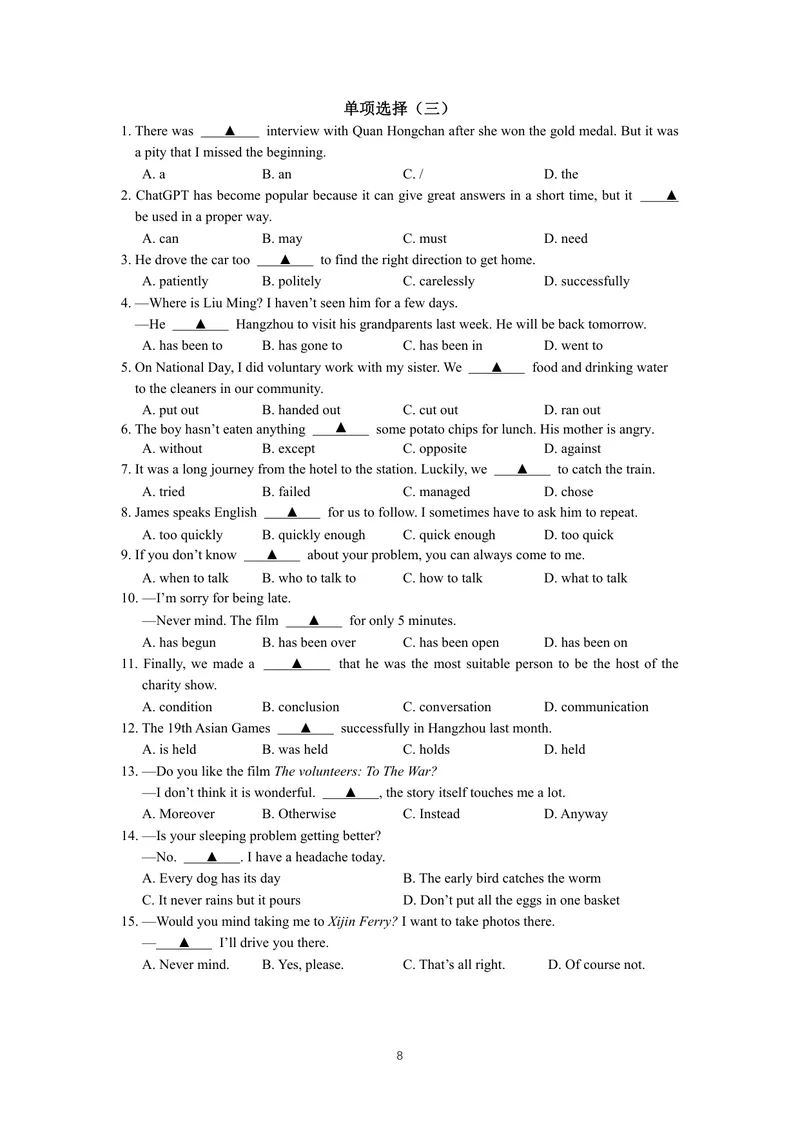 《初中英语八年级下册题库_0作业_1746404199419_初中全科目同步习题+精品试卷（7-9年级）_25秋初中英语《同步习题+精品试卷》_初中英语（译林版）试卷_《优秀作业单》_八年级》第8页预览