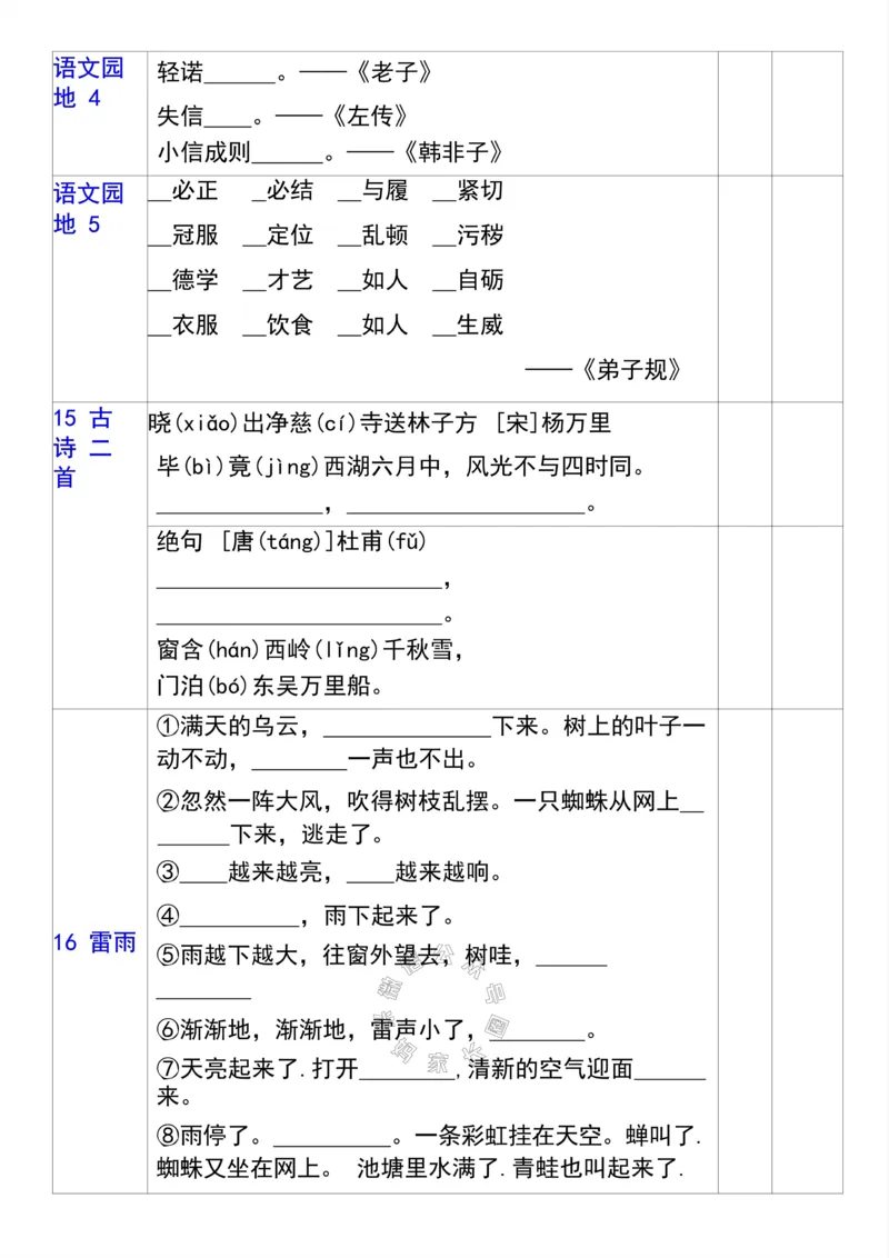 《051.二年级语文下册必背闯关表公众号：米妈家长圈_小学1-6年级全科全套_1-6年级全科下册_二年级_其他补充资料_语文资料》第2页预览