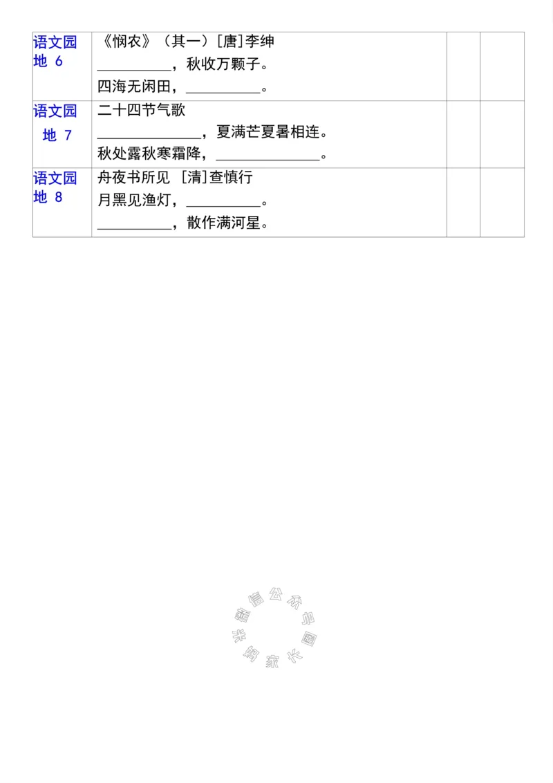 《051.二年级语文下册必背闯关表公众号：米妈家长圈_小学1-6年级全科全套_1-6年级全科下册_二年级_其他补充资料_语文资料》第3页预览