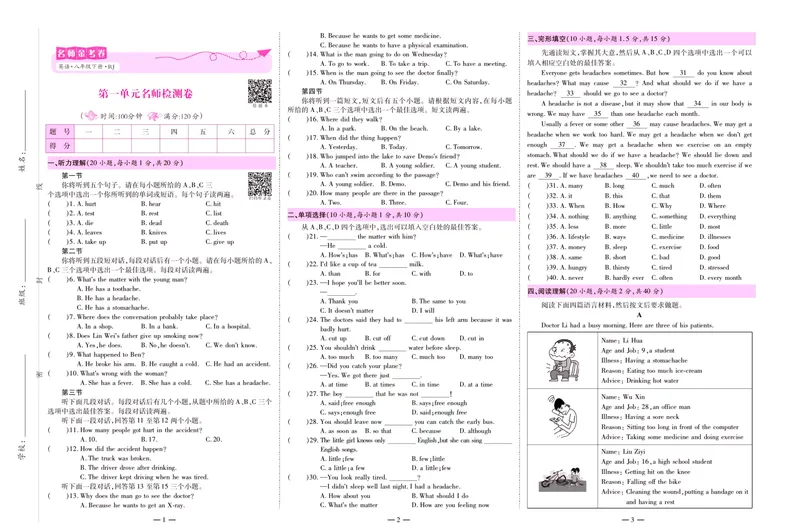 《名师金考卷八年级下册英语人教版_初中全科目同步习题+精品试卷（7-9年级）_25秋初中英语《同步习题+精品试卷》_初中英语（人教版）试卷_初中英语7-9年级下册_《名师金考卷》》第3页预览