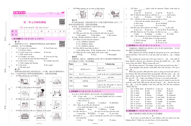 《名师金考卷八年级下册英语人教版_初中全科目同步习题+精品试卷（7-9年级）_25秋初中英语《同步习题+精品试卷》_初中英语（人教版）试卷_初中英语7-9年级下册_《名师金考卷》》第5页预览