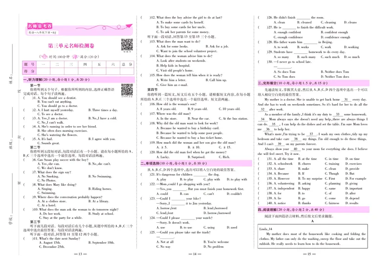 《名师金考卷八年级下册英语人教版_初中全科目同步习题+精品试卷（7-9年级）_25秋初中英语《同步习题+精品试卷》_初中英语（人教版）试卷_初中英语7-9年级下册_《名师金考卷》》第7页预览