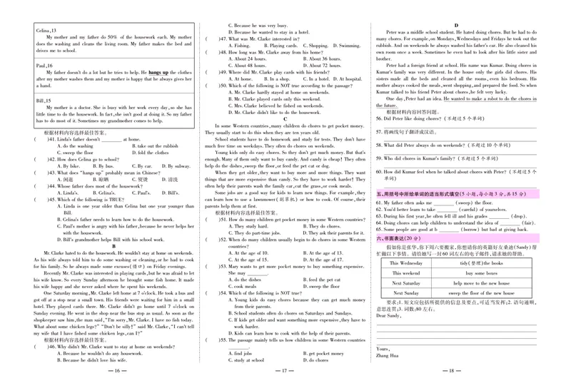 《名师金考卷八年级下册英语人教版_初中全科目同步习题+精品试卷（7-9年级）_25秋初中英语《同步习题+精品试卷》_初中英语（人教版）试卷_初中英语7-9年级下册_《名师金考卷》》第8页预览