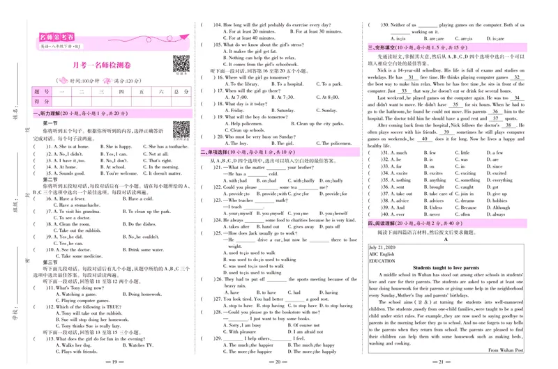 《名师金考卷八年级下册英语人教版_初中全科目同步习题+精品试卷（7-9年级）_25秋初中英语《同步习题+精品试卷》_初中英语（人教版）试卷_初中英语7-9年级下册_《名师金考卷》》第9页预览
