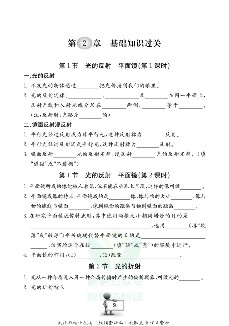《名师金典八年级下册科学华师版随身宝_初中全科目同步习题+精品试卷（7-9年级）_25秋初中科学《同步习题+精品试卷》_《名师金典》》第10页预览