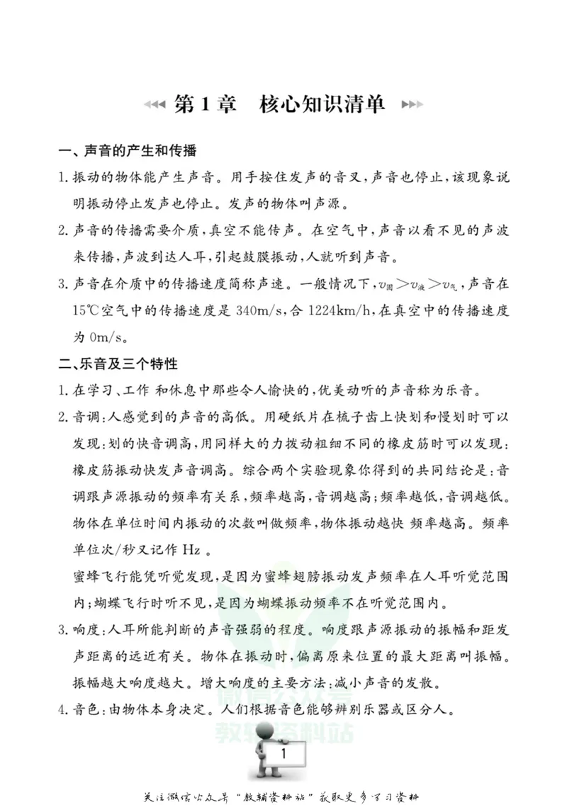 《名师金典八年级下册科学华师版随身宝_初中全科目同步习题+精品试卷（7-9年级）_25秋初中科学《同步习题+精品试卷》_《名师金典》》第2页预览