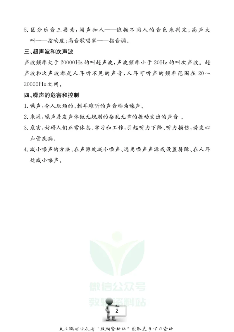 《名师金典八年级下册科学华师版随身宝_初中全科目同步习题+精品试卷（7-9年级）_25秋初中科学《同步习题+精品试卷》_《名师金典》》第3页预览