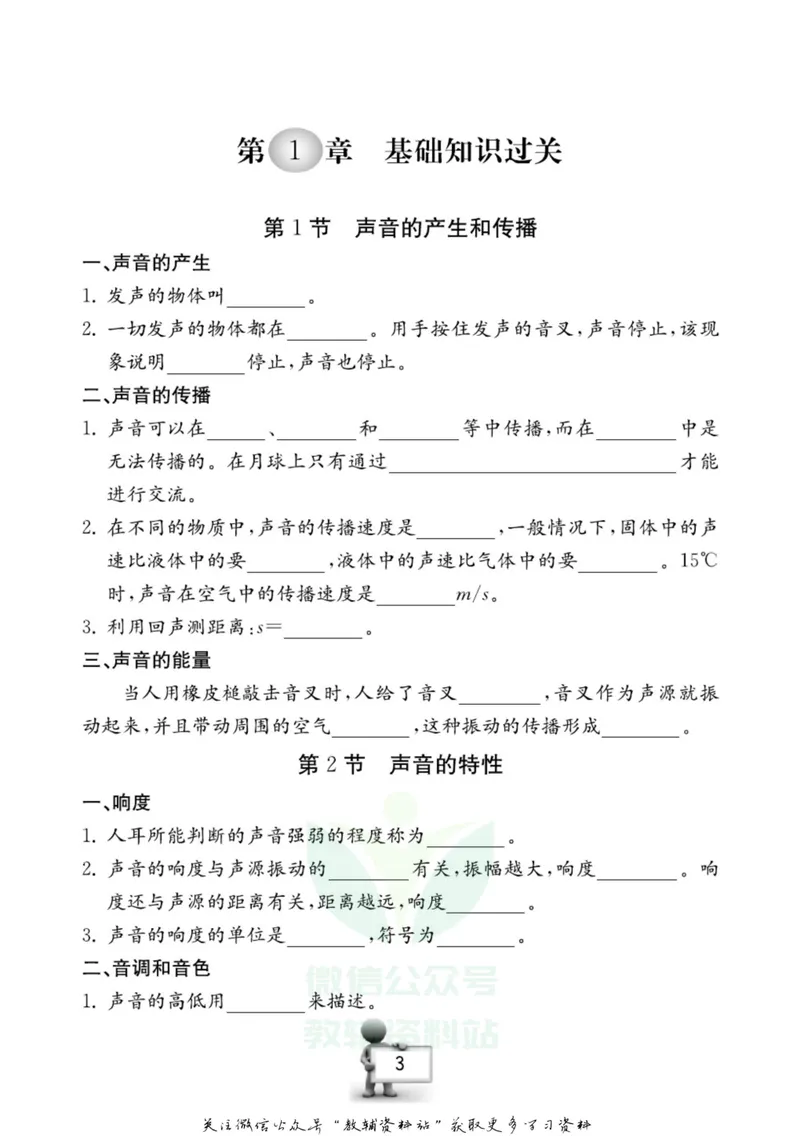 《名师金典八年级下册科学华师版随身宝_初中全科目同步习题+精品试卷（7-9年级）_25秋初中科学《同步习题+精品试卷》_《名师金典》》第4页预览