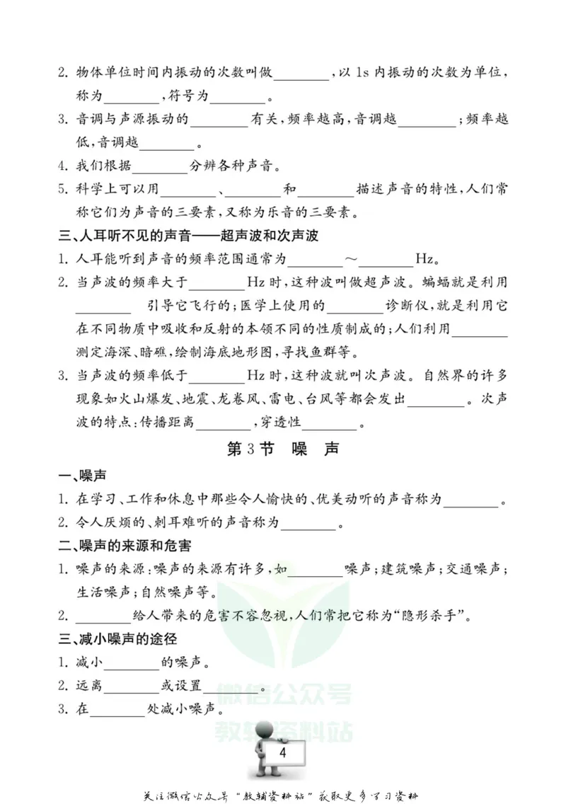 《名师金典八年级下册科学华师版随身宝_初中全科目同步习题+精品试卷（7-9年级）_25秋初中科学《同步习题+精品试卷》_《名师金典》》第5页预览