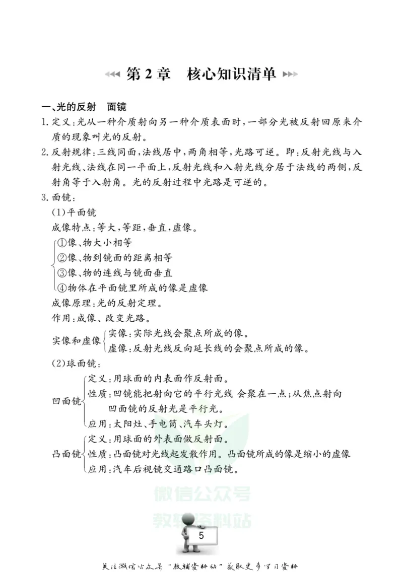 《名师金典八年级下册科学华师版随身宝_初中全科目同步习题+精品试卷（7-9年级）_25秋初中科学《同步习题+精品试卷》_《名师金典》》第6页预览