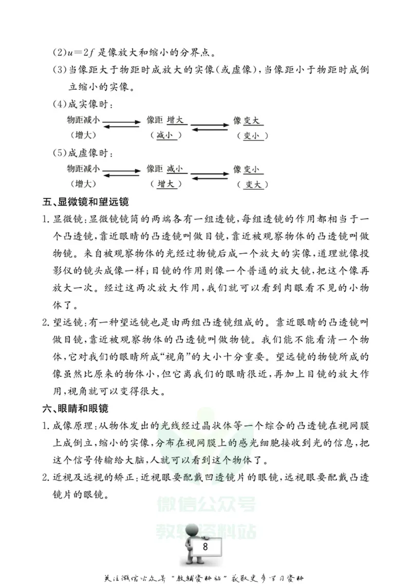 《名师金典八年级下册科学华师版随身宝_初中全科目同步习题+精品试卷（7-9年级）_25秋初中科学《同步习题+精品试卷》_《名师金典》》第9页预览