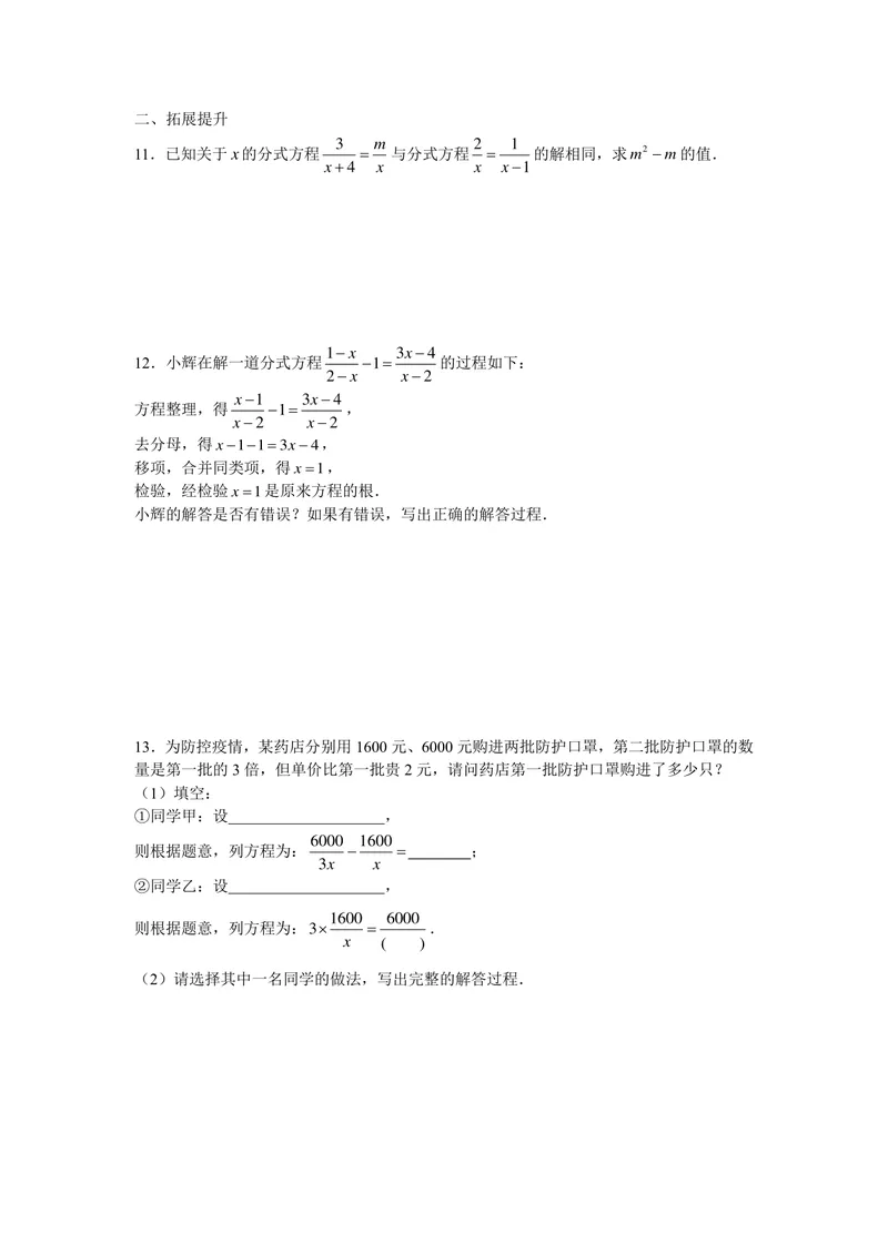 《初中数学+八年级下册+第10单元分式+第5课时分式方程（1）作业_0作业_初中全科目同步习题+精品试卷（7-9年级）_25秋初中数学《同步习题+精品试卷》_初中数学苏科版试卷_《优秀作业单》》第2页预览