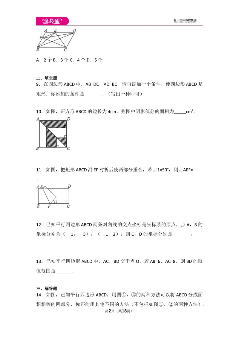 《初中数学人教八下第十八章卷（3）_初中全科目同步习题+精品试卷（7-9年级）_25秋初中数学《同步习题+精品试卷》_初中数学人教版试卷_初中数学人教版7-9年级上册_《同步试题》》第2页预览