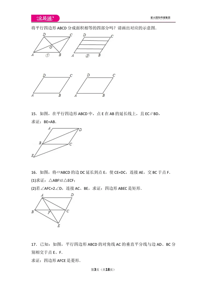 《初中数学人教八下第十八章卷（3）_初中全科目同步习题+精品试卷（7-9年级）_25秋初中数学《同步习题+精品试卷》_初中数学人教版试卷_初中数学人教版7-9年级上册_《同步试题》》第3页预览
