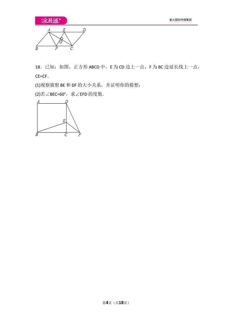《初中数学人教八下第十八章卷（3）_初中全科目同步习题+精品试卷（7-9年级）_25秋初中数学《同步习题+精品试卷》_初中数学人教版试卷_初中数学人教版7-9年级上册_《同步试题》》第4页预览