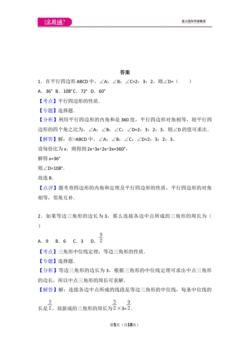 《初中数学人教八下第十八章卷（3）_初中全科目同步习题+精品试卷（7-9年级）_25秋初中数学《同步习题+精品试卷》_初中数学人教版试卷_初中数学人教版7-9年级上册_《同步试题》》第5页预览