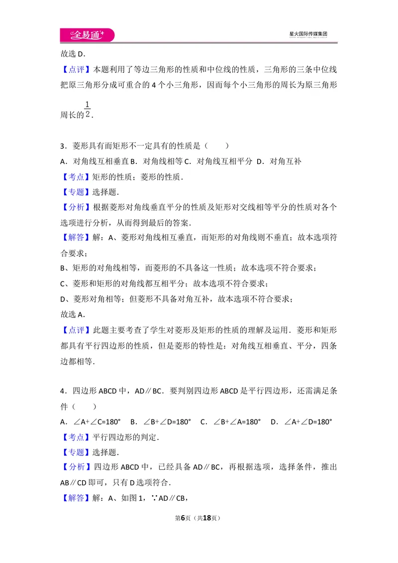 《初中数学人教八下第十八章卷（3）_初中全科目同步习题+精品试卷（7-9年级）_25秋初中数学《同步习题+精品试卷》_初中数学人教版试卷_初中数学人教版7-9年级上册_《同步试题》》第6页预览