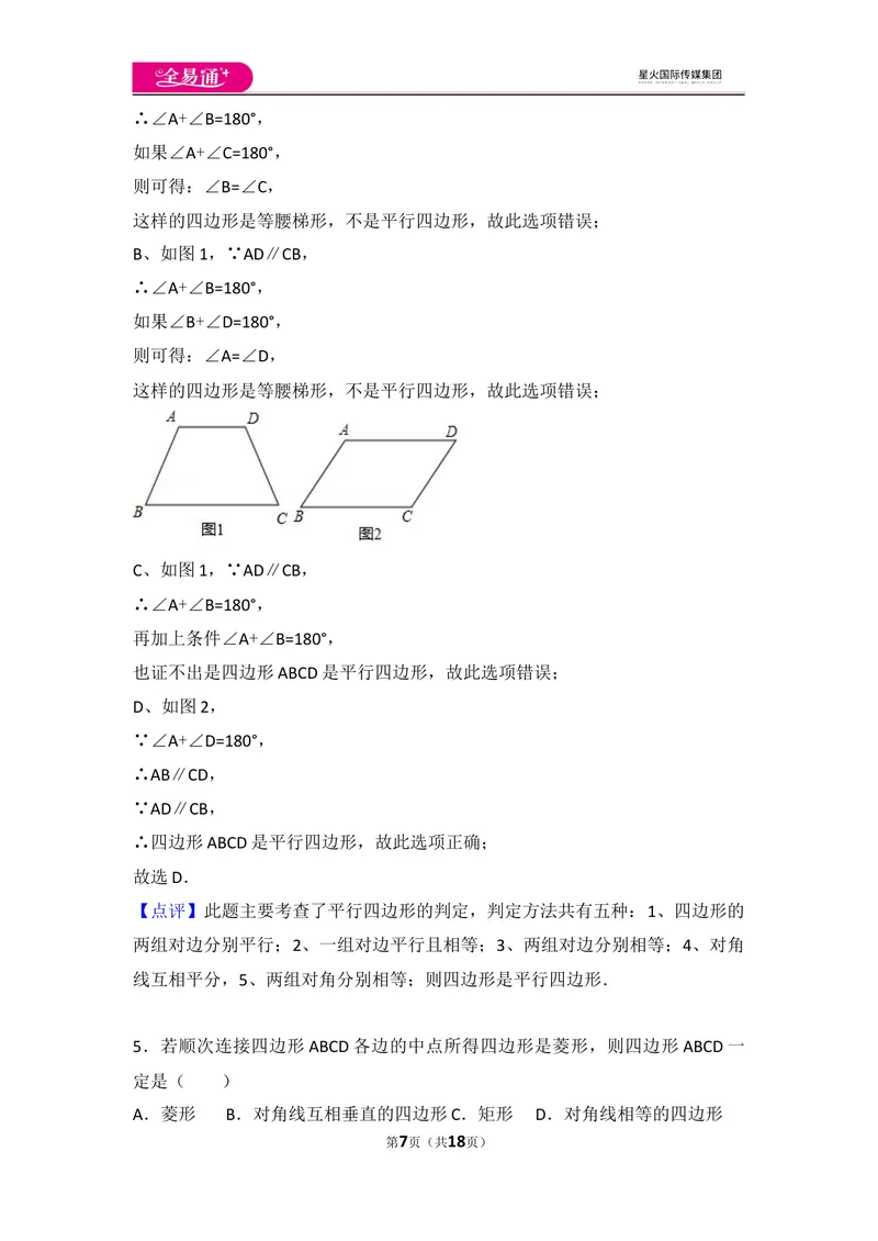 《初中数学人教八下第十八章卷（3）_初中全科目同步习题+精品试卷（7-9年级）_25秋初中数学《同步习题+精品试卷》_初中数学人教版试卷_初中数学人教版7-9年级上册_《同步试题》》第7页预览