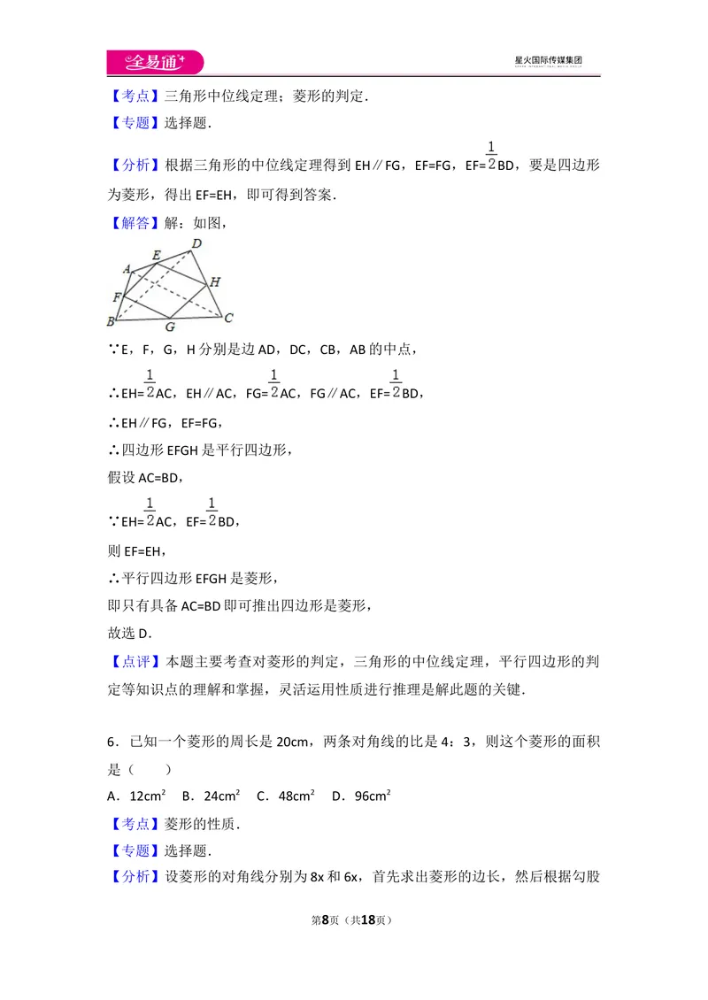 《初中数学人教八下第十八章卷（3）_初中全科目同步习题+精品试卷（7-9年级）_25秋初中数学《同步习题+精品试卷》_初中数学人教版试卷_初中数学人教版7-9年级上册_《同步试题》》第8页预览