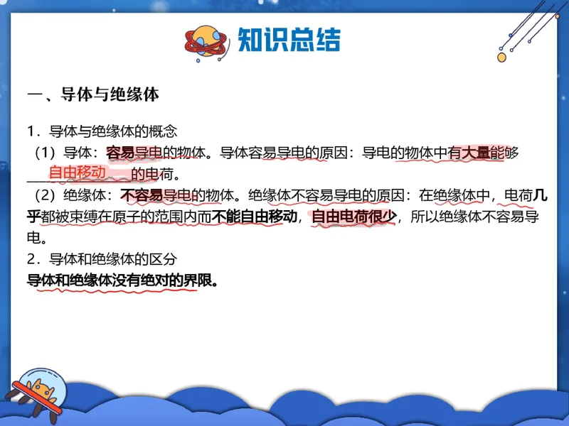《12.课堂笔记主讲课中笔记_26初三网课_2026初三物理-王磊-_2025初三秋上自然科学自主学习·SK（4期）-王磊_12_易错题专项秋SK-6》第3页预览